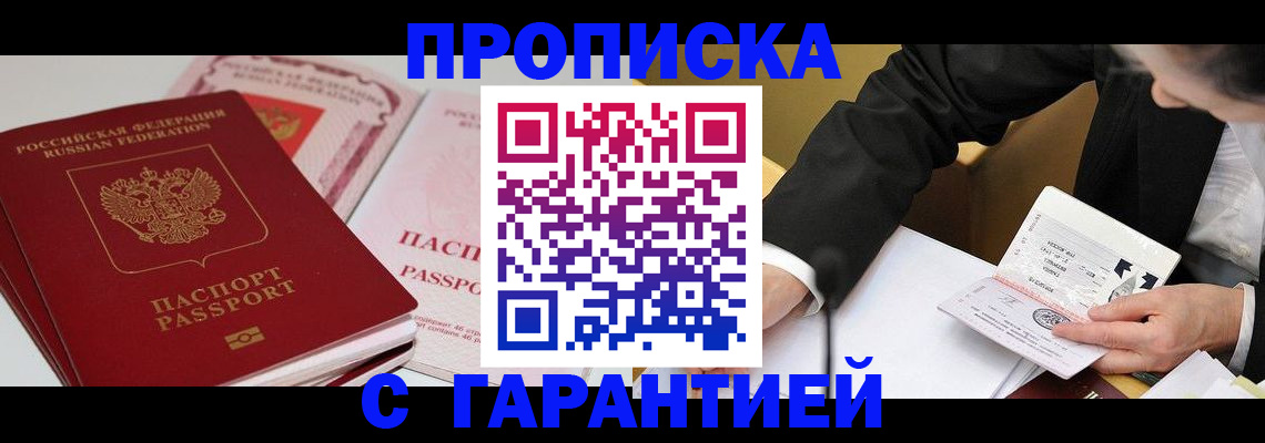 временная регистрация собственник в Семёнове